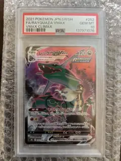 レックウザVMAX CSR S8b VMAXクライマックス 252/184