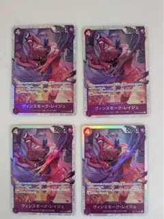 ヴィンスモーク・レイジュ SR 師弟の絆 4枚セット