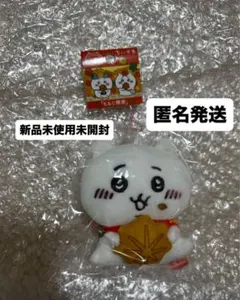 匿名発送　広島　広島県　もみじ饅頭　ちいかわ　ご当地　マスコット　キーホルダー