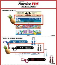 INI SurviveFES マフラータオル&ドリンクホルダー①