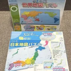 くもんの日本地図パズル＆くもんの世界地図パズル セット