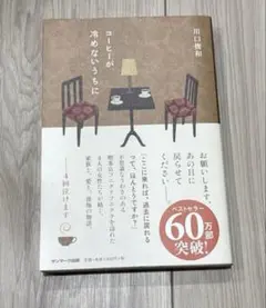コーヒーが冷めないうちに