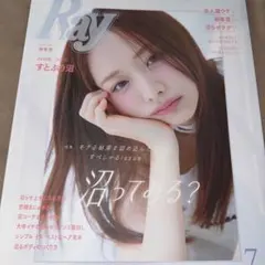 Ray 7月号 雑誌 森香澄
