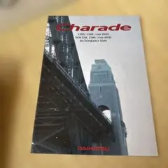ダイハツシャレードカタログのサムネイル