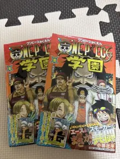 ワンピース学園10巻ワンピースカードプロモロー付未開封　2セット