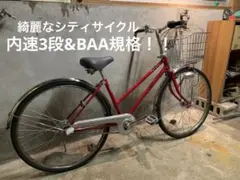 ☆中古美品☆ イオンバイク シティサイクル　モーリスカジュアル 26型 レッド ☆中古美品☆ イオンバイク シティサイクル モーリスカジュアル 26型