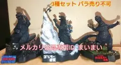 【開封済み美品】ゴジラ名鑑 3種 酒井ゆうじ監修