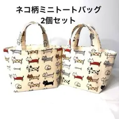 ミニトートバッグ2個セット 布バスケット ネコ 猫 ネコ柄 猫柄 ベージュ系