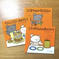 こぐまちゃんえほん 11冊セット わかやまけん こぐまちゃんえほん 4冊セット わかやまけん - メルカリ