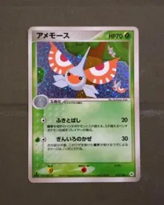 2025年最新】アメモースの人気アイテム - メルカリ