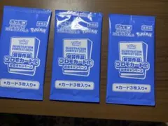 ポケモンカード イラストレーションコンテスト2024 プロモ 3パック
