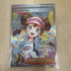 メイのはげまし SAR MEGA 拡張パック ムニキスゼロ 115/080