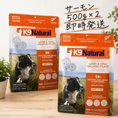 K9ナチュラル ラム＆キングサーモン 500g 2袋セット - メルカリ