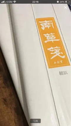 玉蘭堂.南華箋2尺×6尺未使用品　5反 玉蘭堂.南華箋2尺×6尺未使用品 5反 - メルカリ