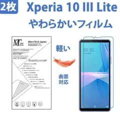 d076匿名ハイドロジェル Xperia 10III Lite保護フィルム全面