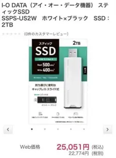 I-O DATA 外付けSSD 2TB SSPS-US2W ホワイト×ブラック