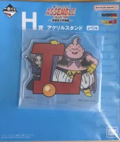 一番くじ ドラゴンボール ASSEMBLE COLLECTION H賞