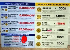 ゴールドジム フィットネスショップ クーポン ※有効期限2026.08.31のサムネイル