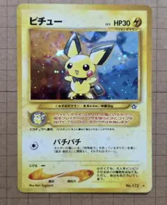2026年最新】ポケモンカード 旧裏面 ピチューの人気アイテム - メルカリ