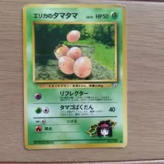 旧裏 エリカのタマタマ ジム拡張第1弾 リーダーズスタジアム