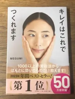 A キレイはこれでつくれます