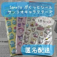 Sanrio ぷくっとシール サンリオキャラクターズ ほか 3点セット