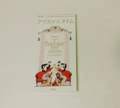 ZARD Barbier バルビエ クリスマス・タイム