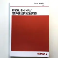 英語ボキャビル天国【仲本浩喜】 代ゼミ 仲本 浩喜 「英語 ボキャビル天国 Ⅰ・Ⅱ」「頻出 語彙
