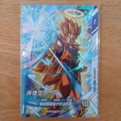 ドラゴンボールスーパーダイバーズ SDVTP-004 孫悟空大会プロモ