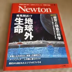 ニュートン 2026年2月号