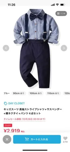 キッズフォーマルセット 100cm ストライプ