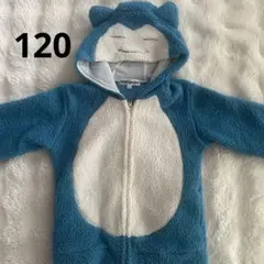 【ポケモン】カビゴン なりきり ボアパーカー 120cm 着ぐるみ モコモコ