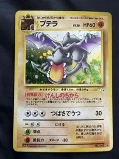 旧裏・お値下げ交渉OK】ポケモンカード プテラ 美品 大玉ホロ 十字ホロ