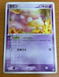 ヤドン ○ 拡張パック ロケット団の逆襲 040/084 - メルカリ