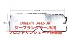 Bolaxin Jeep JK フロントサンシェード極美品のサムネイル