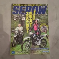 セローオンリーvol.4