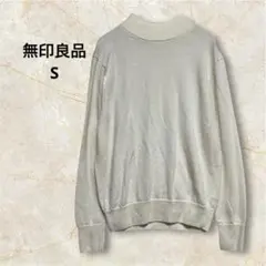 無印良品 ウール100% ニット セーター アイボリー S モックネック