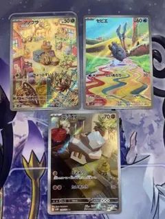 ポケモンカード AR3枚 アノクサ セビエ コジオ