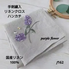 手刺繍入り リネンクロス/リネンハンカチ【白糸刺繍】 - メルカリ
