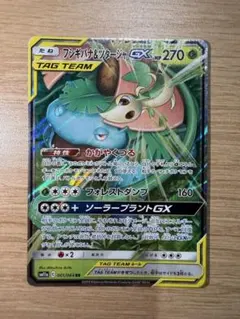 フシギバナ＆ツタージャGX RR SM11a リミックスバウト 001/064 - メルカリ