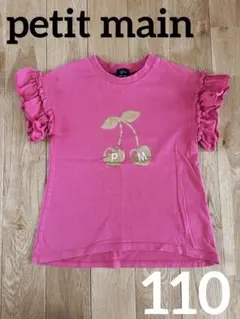 petit main Tシャツ 110 プティマイン オーガニックコットン