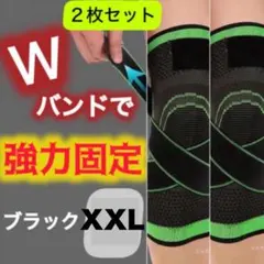 サポーター 膝 ひざ 脚 膝あて 膝サポーター ブラック 黒 加圧 圧力 XXL