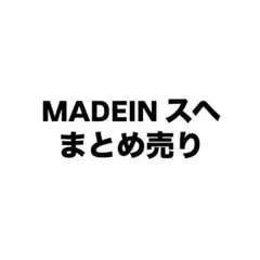 MADEIN まとめ売り　トレカ、CD... MADEIN スヘ トレカ まとめ売り - メルカリ
