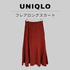 ユニクロ /フレアロングスカート /ダークオレンジ/夏物
