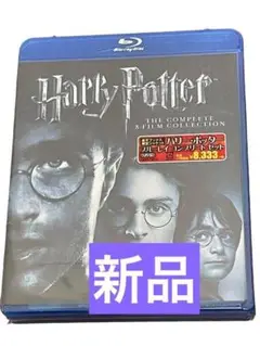 ◆新品未開封◆ハリー・ポッター ブルーレイ コンプリート セット(8枚組)全巻
