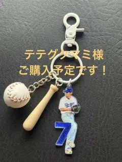 BTS テテ V エピソードキーホルダー ドジャース始球式編