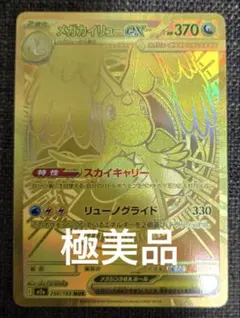 メガカイリューex MUR MEGA ハイクラスパック MEGAドリームex - メルカリ