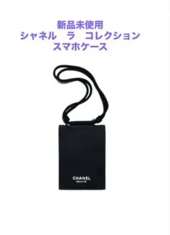 ❗️値下げ中❗️シャネル　ラ　コレクション　パスポートホルダー　スマホケース