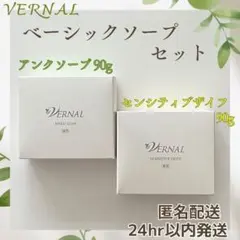 ★新品・未使用★　VERNAL 洗顔石鹸　2個セット