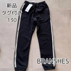 新品タグ付き　ブランシェス　BRANSHES パンツ　ズボン　裏起毛　130